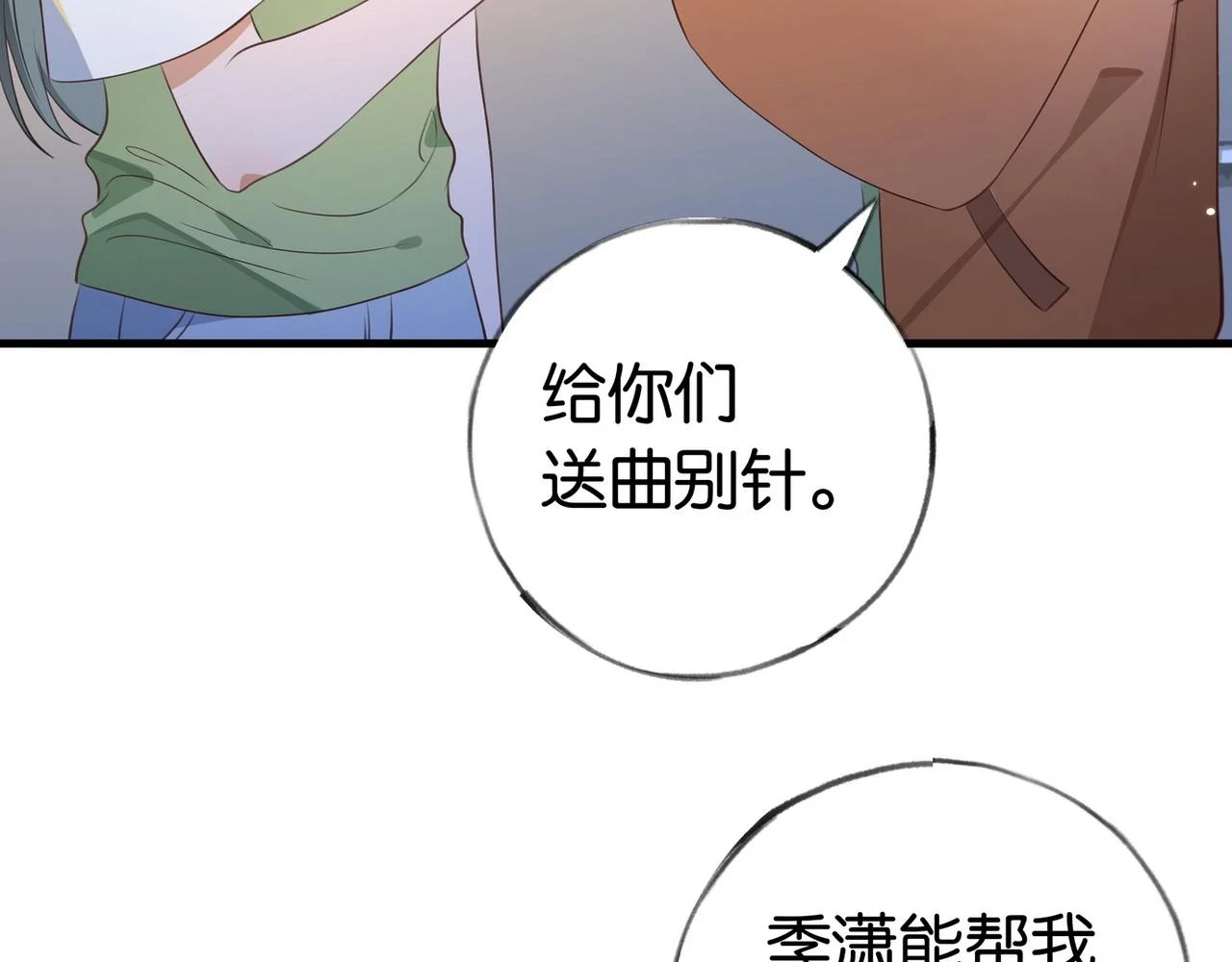 白月光女主总想独占我漫画免费漫画,第29话 运动会2图