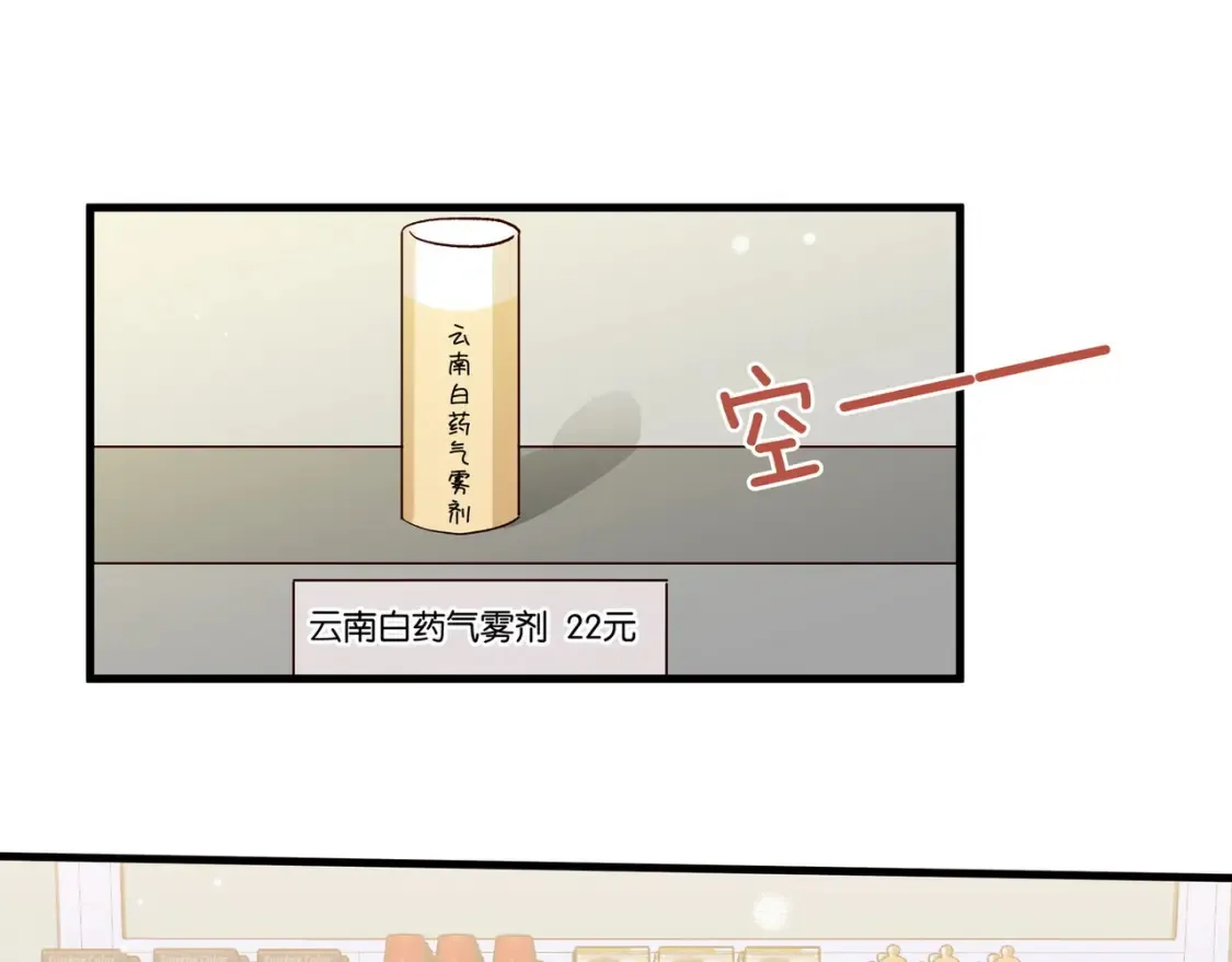 白月光女主总想独占我漫画全集漫画,第84话 爆款云南白药1图