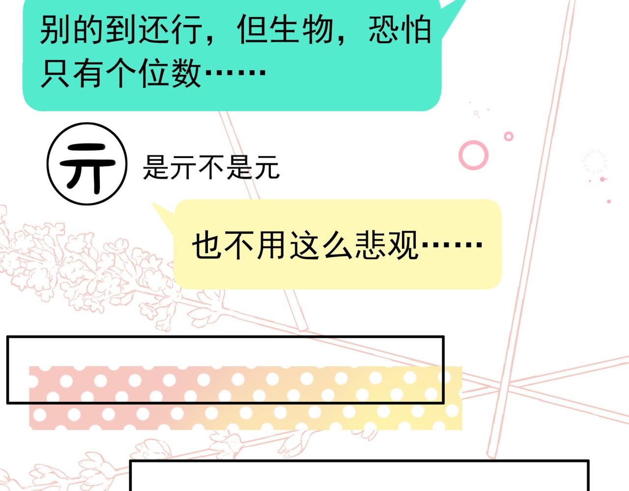 白月光女主总想独占我漫画免费漫画,第5话 危机1图