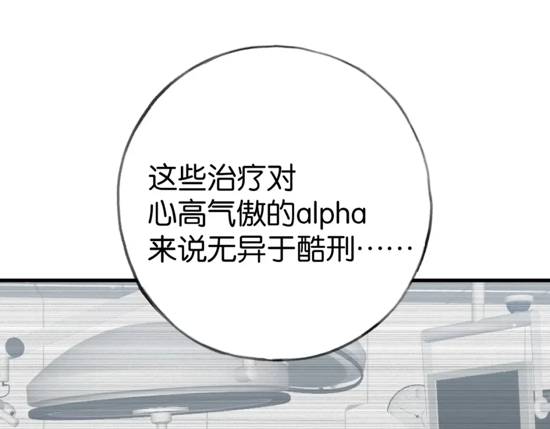 白月光女主总想独占我漫画免费漫画,第80话 破碎的白兰地1图