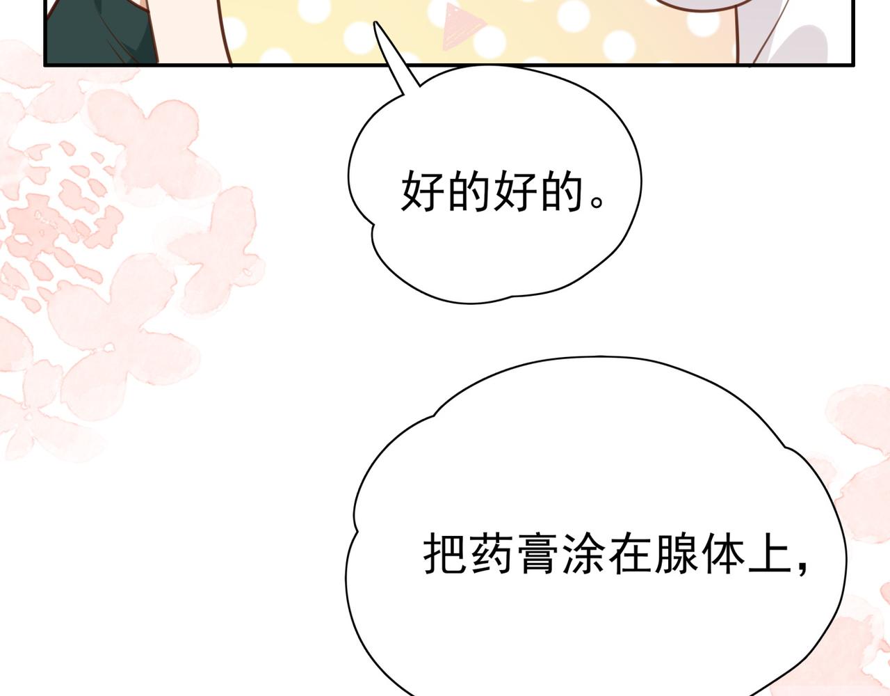 白月光女主总想独占我1至105漫画,第14话 上药1图