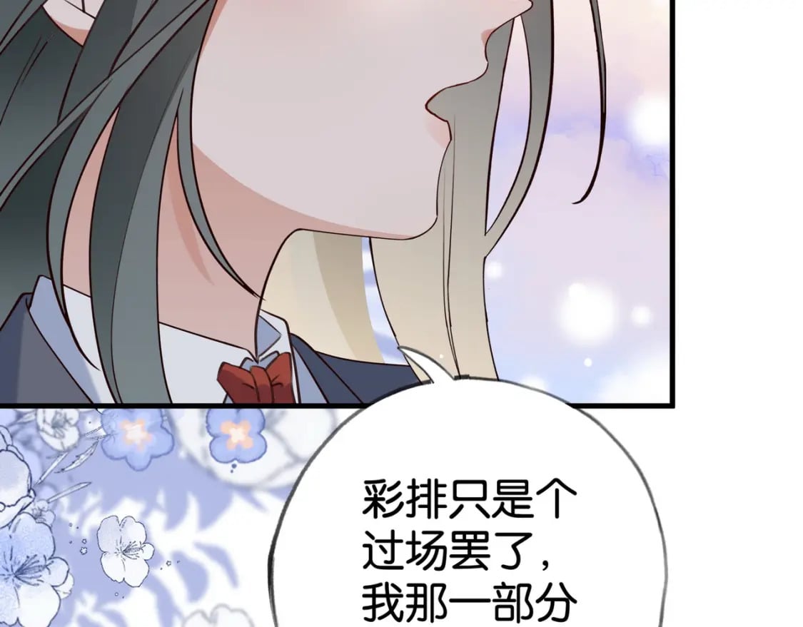 白月光女主总想独占我漫画全集漫画,第57话 我们家轻语1图