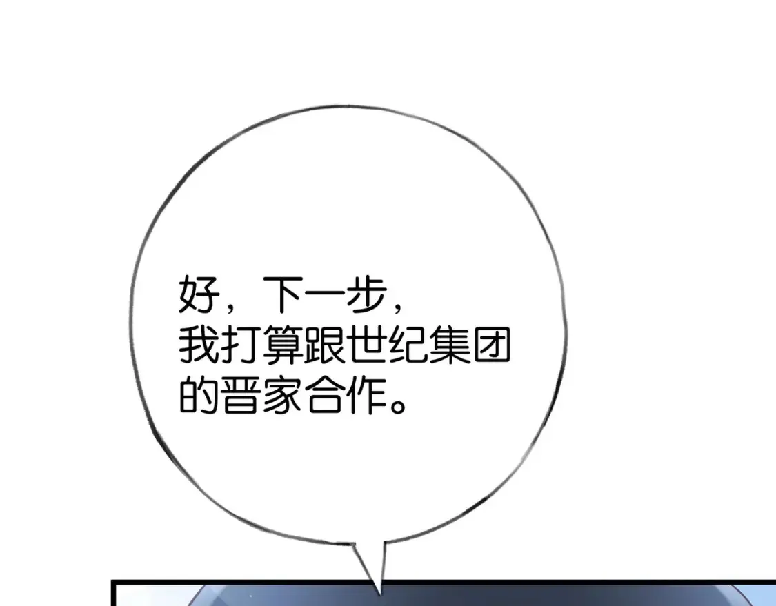 白月光女主总想独占我漫画免费漫画,第82话 白月光的坚持1图