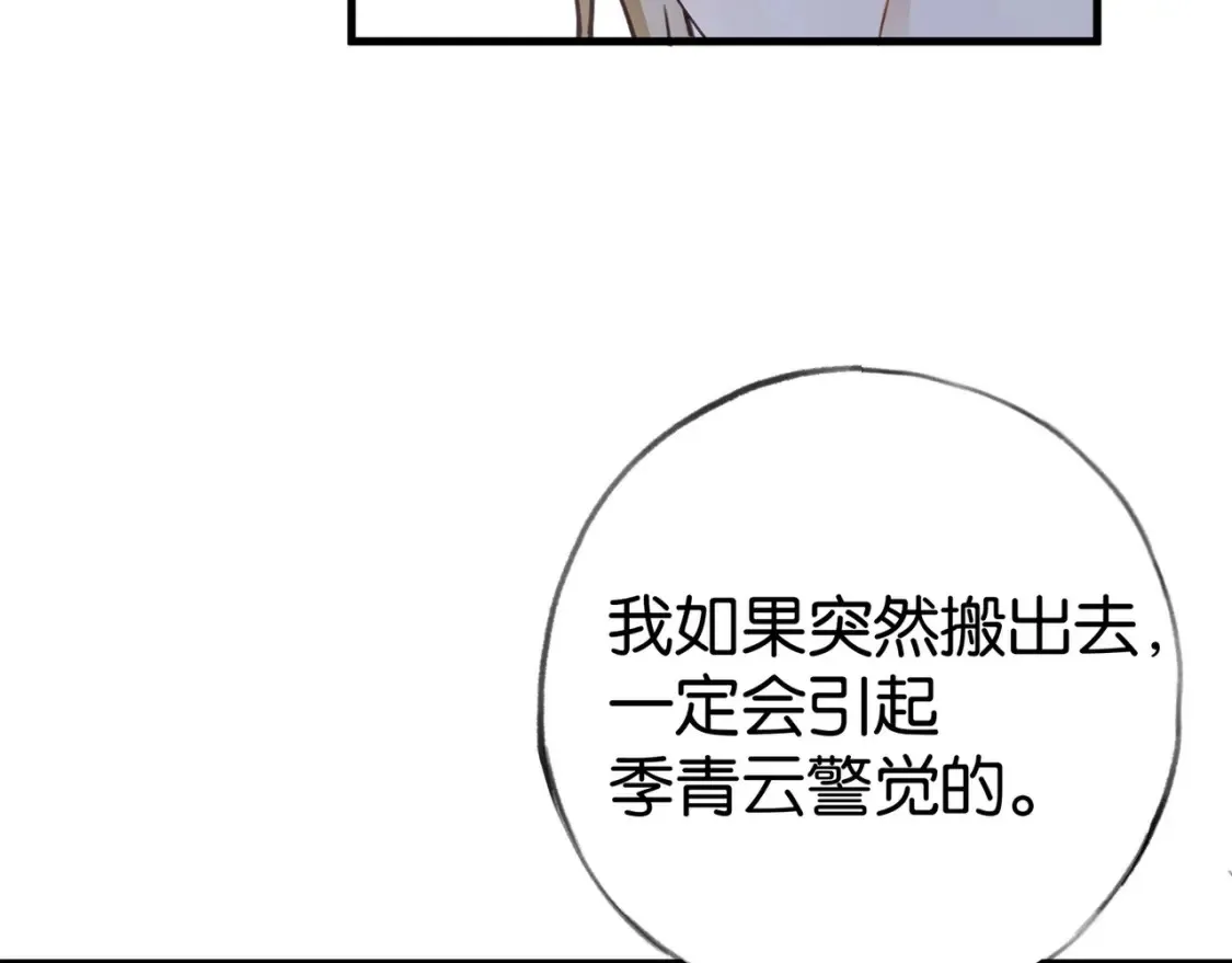 白月光女主总想独占我漫画免费漫画,第82话 白月光的坚持1图
