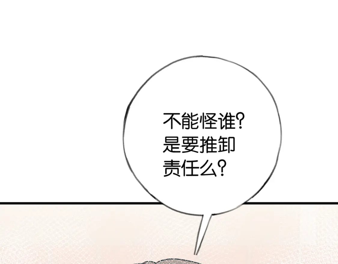 白月光女主总想独占我漫画全集漫画,第38话 白月光生气了1图