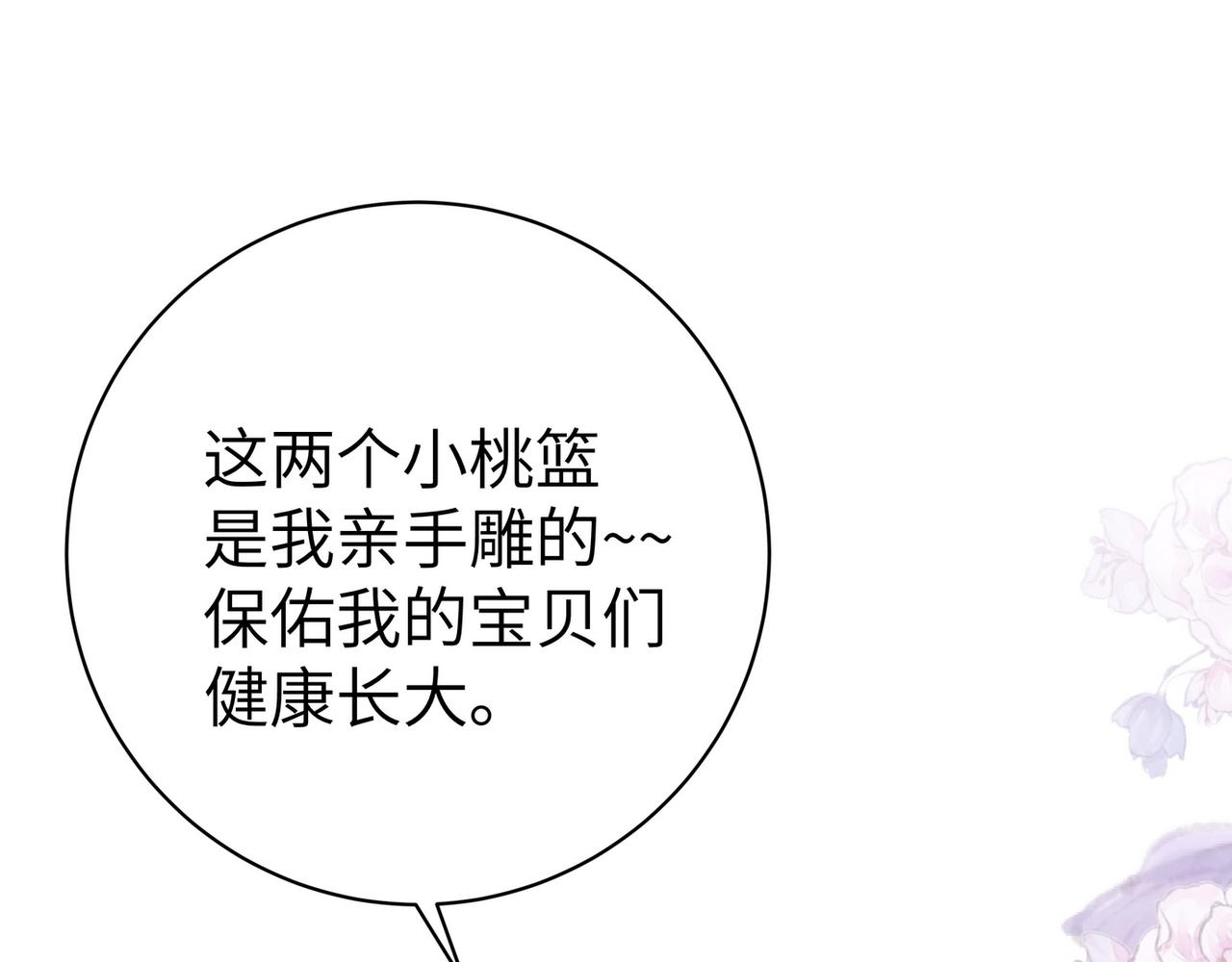 白月光女主总想独占我漫画全集漫画,第19话 命运的小桃篮2图