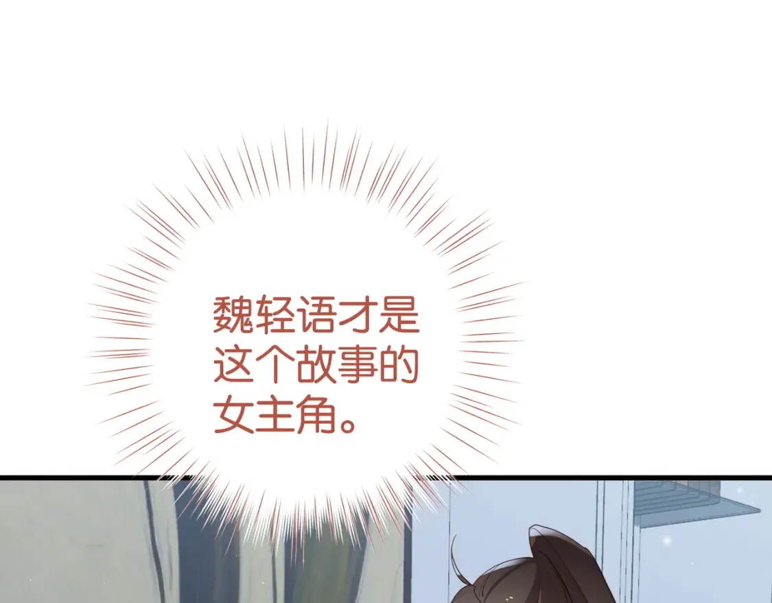 白月光女主总想独占我怎么办漫画,第80话 破碎的白兰地1图
