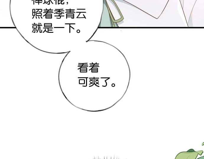 白月光女主总想独占我漫画全集漫画,第28话 不一样的她1图