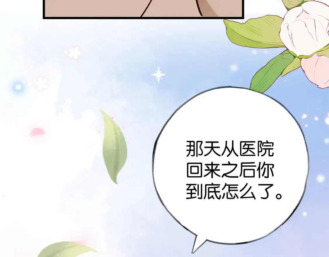 白月光女主总想独占我漫画免费漫画,第86话 她想要一个答案1图
