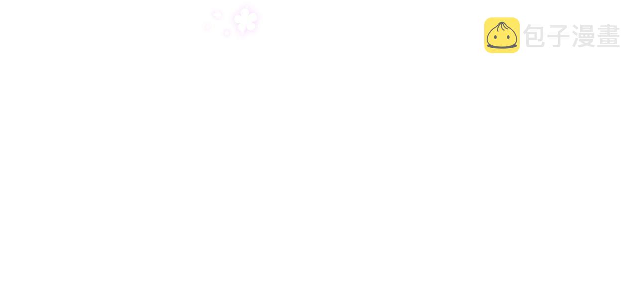 白月光女主总想独占我漫画全集漫画,第2话  改变2图