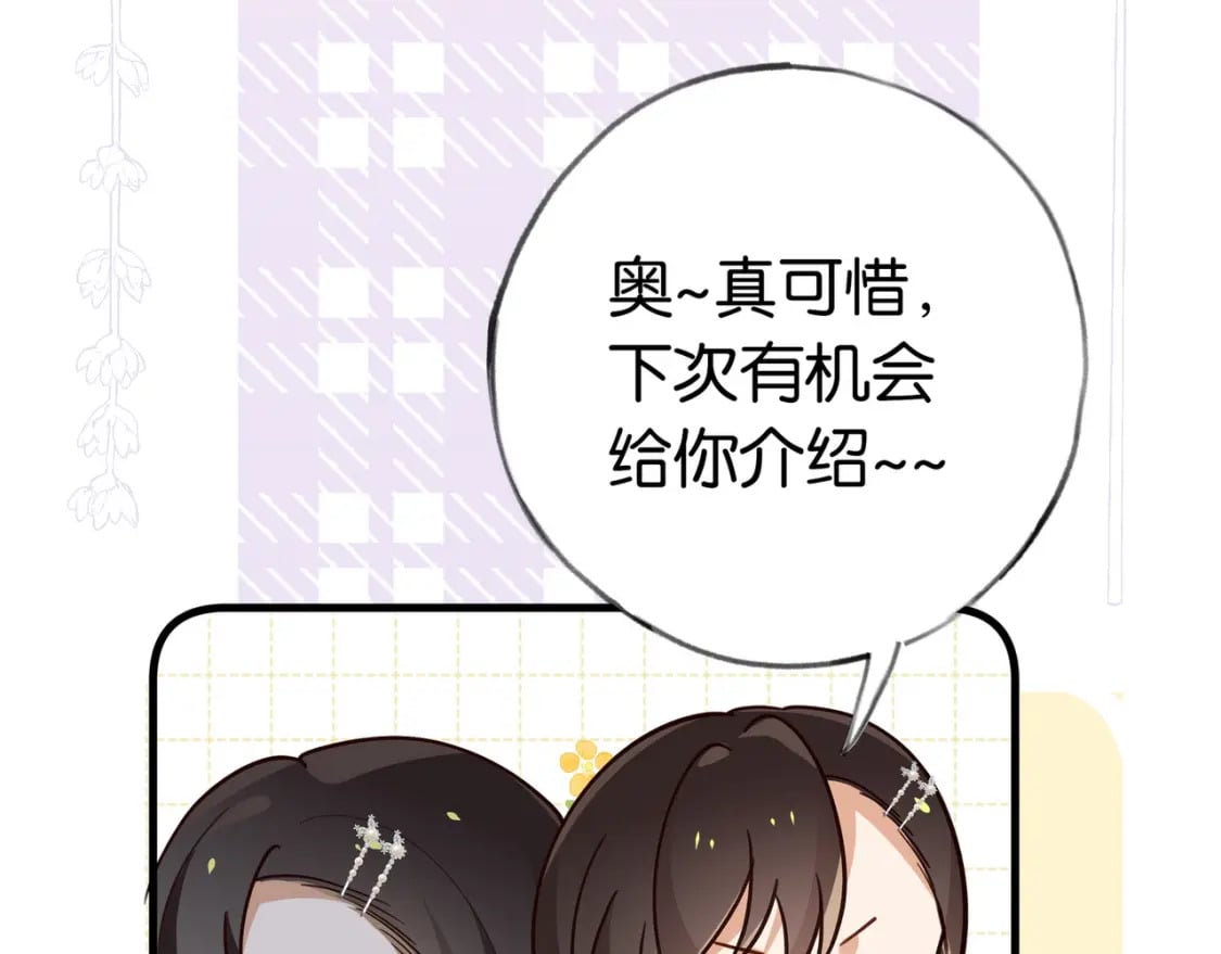 白月光女主总想独占我漫画全集漫画,第50话 命运的惩罚2图