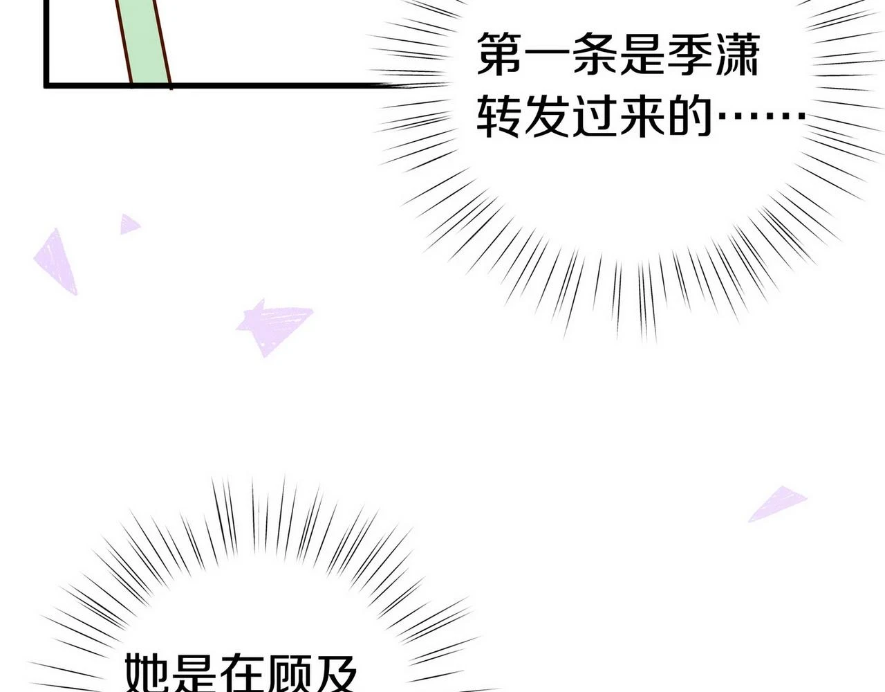 白月光女主总想独占我漫画免费漫画,第30话 运动会还在继续2图