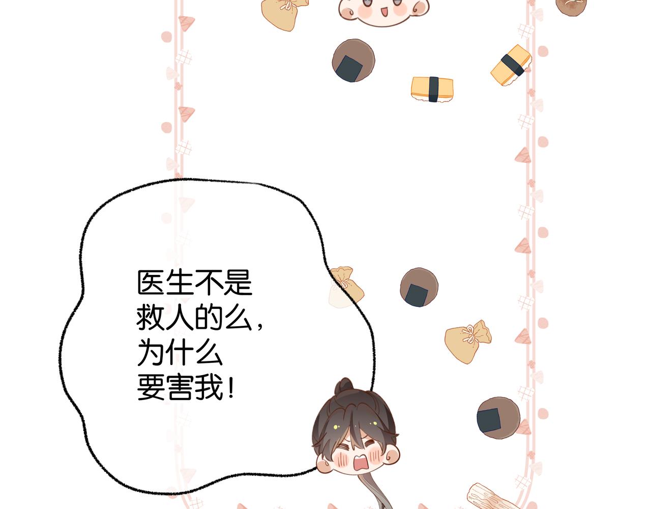 白月光女主总想独占我漫画全集漫画,第21话 白月光的头号劲敌2图