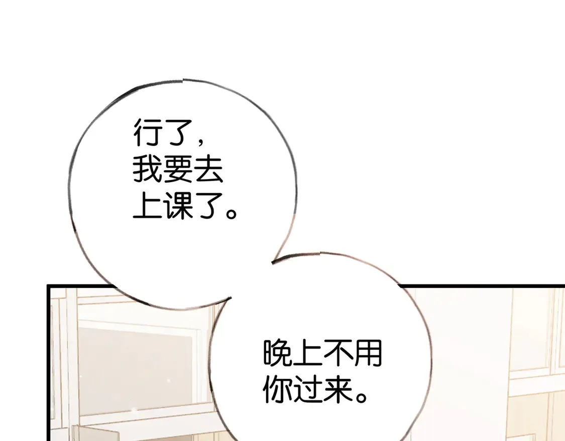 白月光女主总想独占我漫画全集漫画,第85话 新流行的调情方法1图