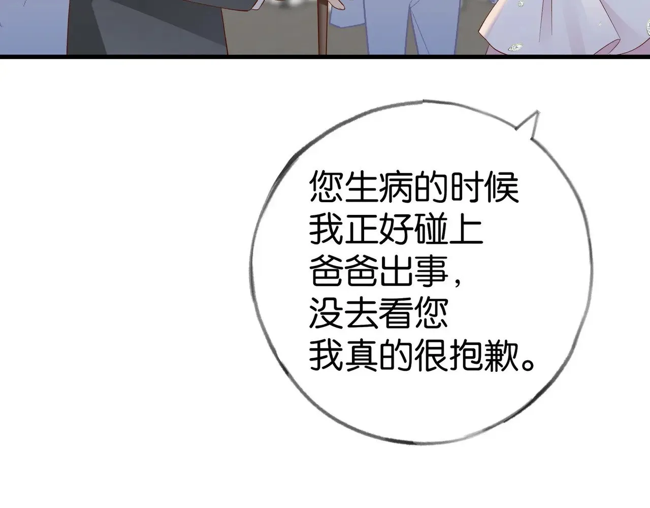 白月光女主总想独占我漫画全集漫画,第95话 暗流与温柔1图