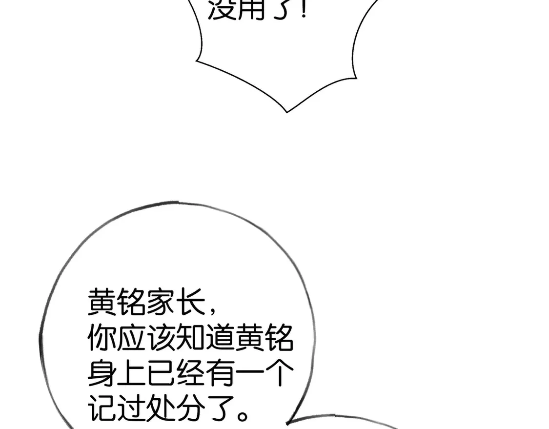 白月光女主总想独占我漫画全集漫画,第91话 改变命运1图
