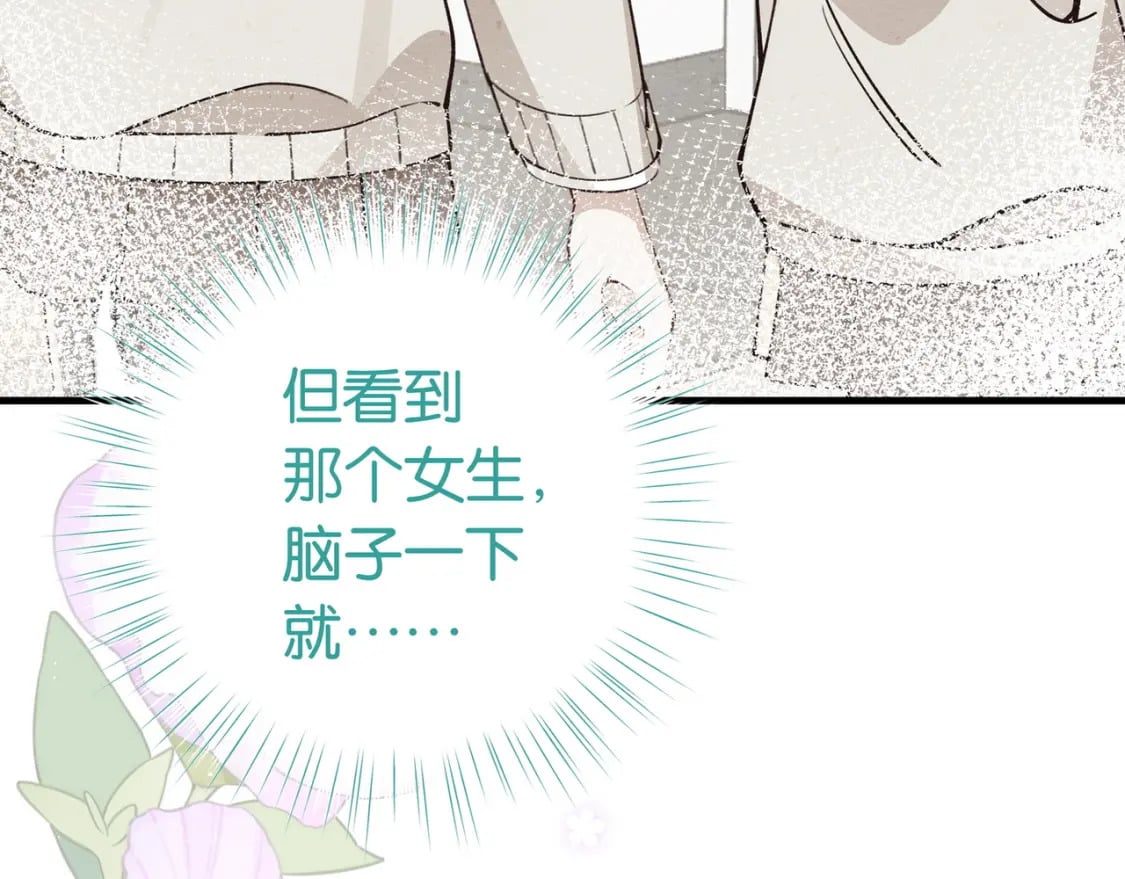 白月光女主总想独占我漫画免费漫画,第47话 她的祝福2图