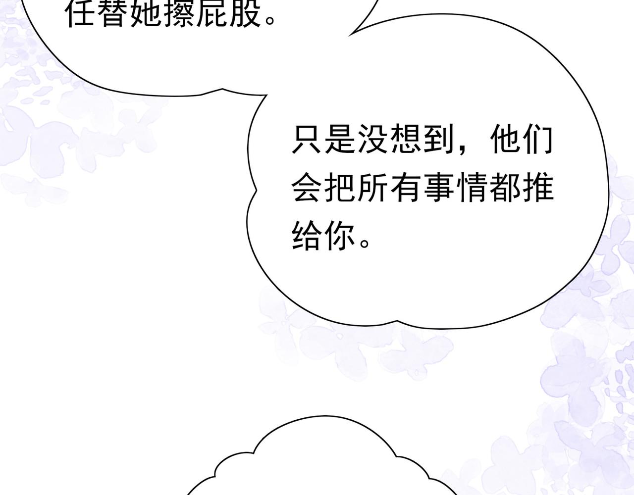 白月光女主总想独占我漫画全集漫画,第14话 上药2图