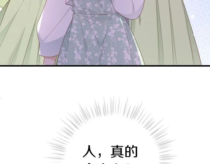 白月光女主总想独占我漫画全集漫画,第28话 不一样的她2图