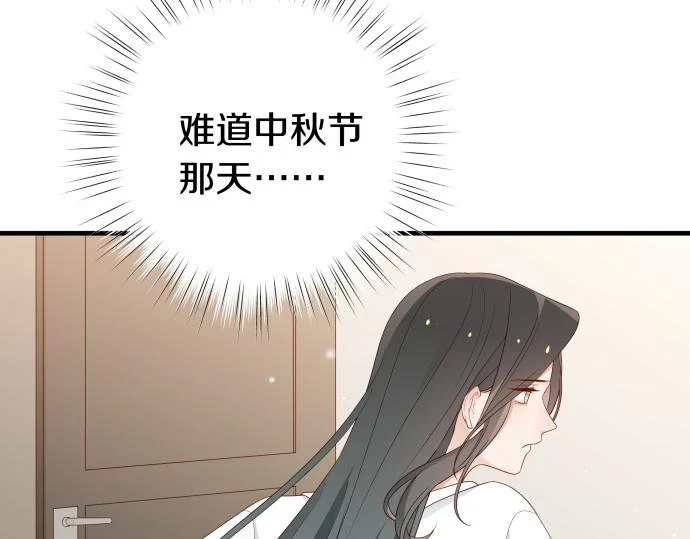 白月光女主总想独占我漫画全集漫画,第28话 不一样的她2图
