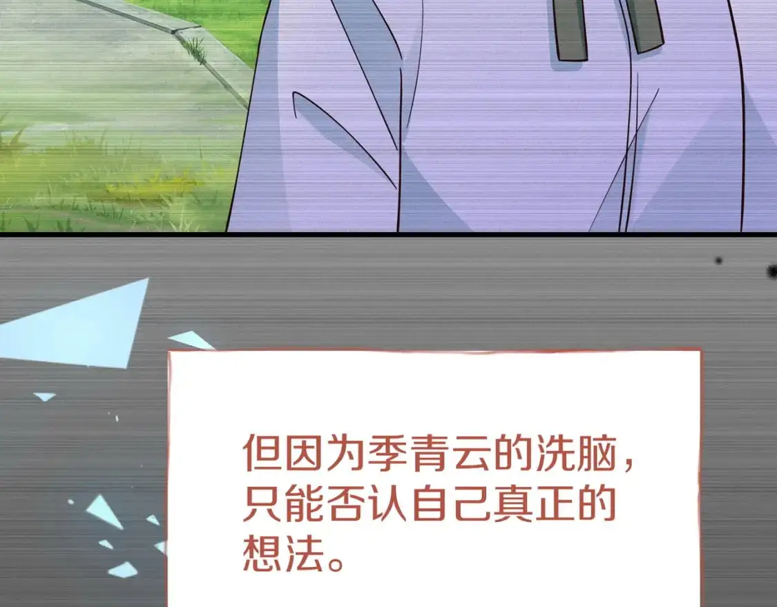 白月光女主总想独占我免费阅读漫画漫画,第72话 偷窥者1图