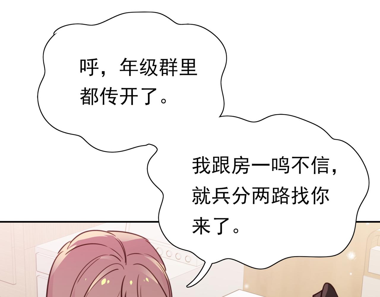 白月光女主总想独占我漫画全集漫画,第14话 上药1图