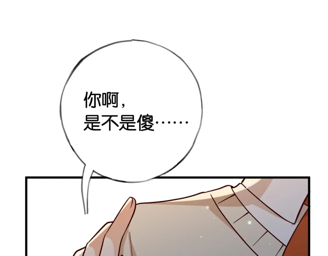 白月光女主总想独占我漫画免费漫画,第47话 她的祝福1图