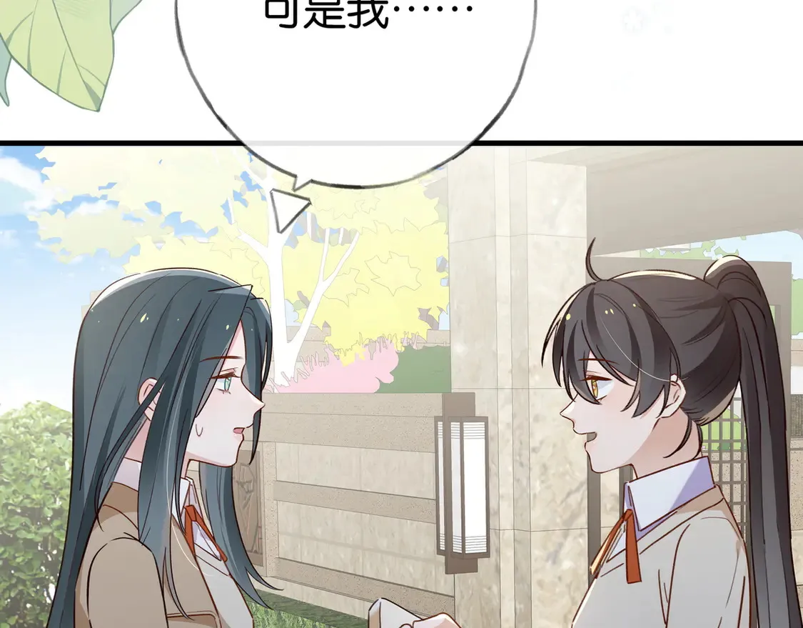 白月光女主总想独占我漫画全集漫画,第92话 意见相左2图
