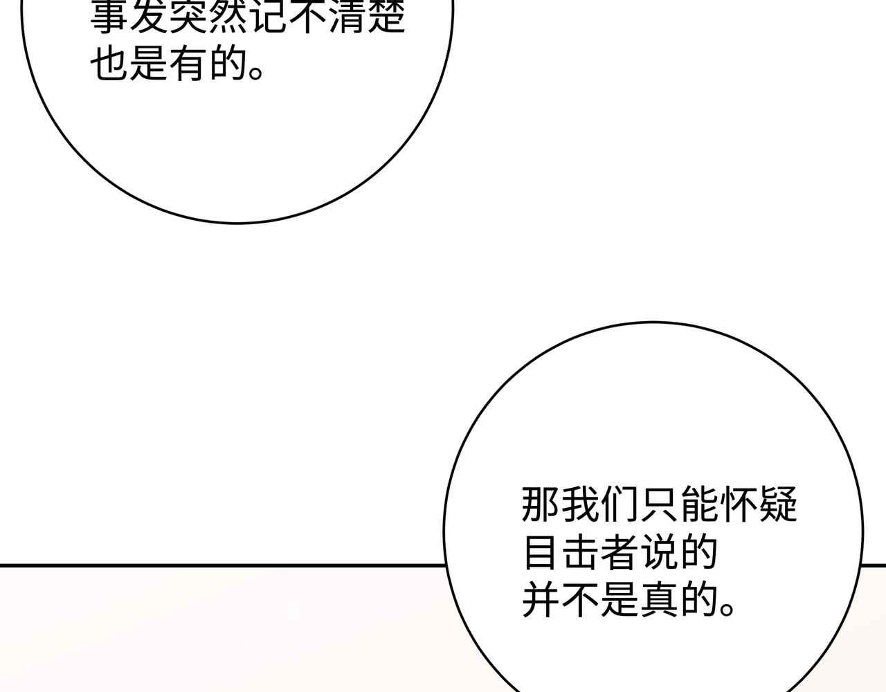 白月光女主总想独占我免费阅读漫画漫画,第15话 护花使者1图