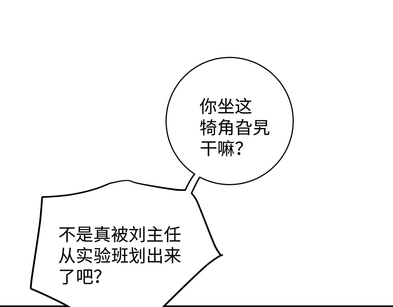 白月光女主总想独占我漫画全集漫画,第9话 抓包1图