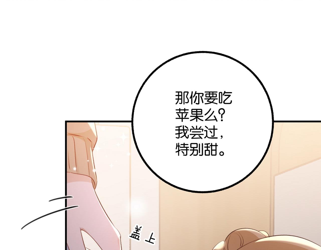 白月光女主总想独占我漫画免费漫画,第22话 芒果与野玫瑰2图