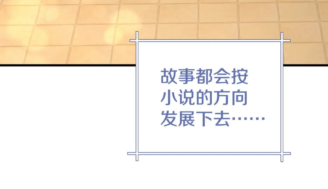 白月光女主总想独占我漫画免费漫画,第62话 我会，失去你么？2图