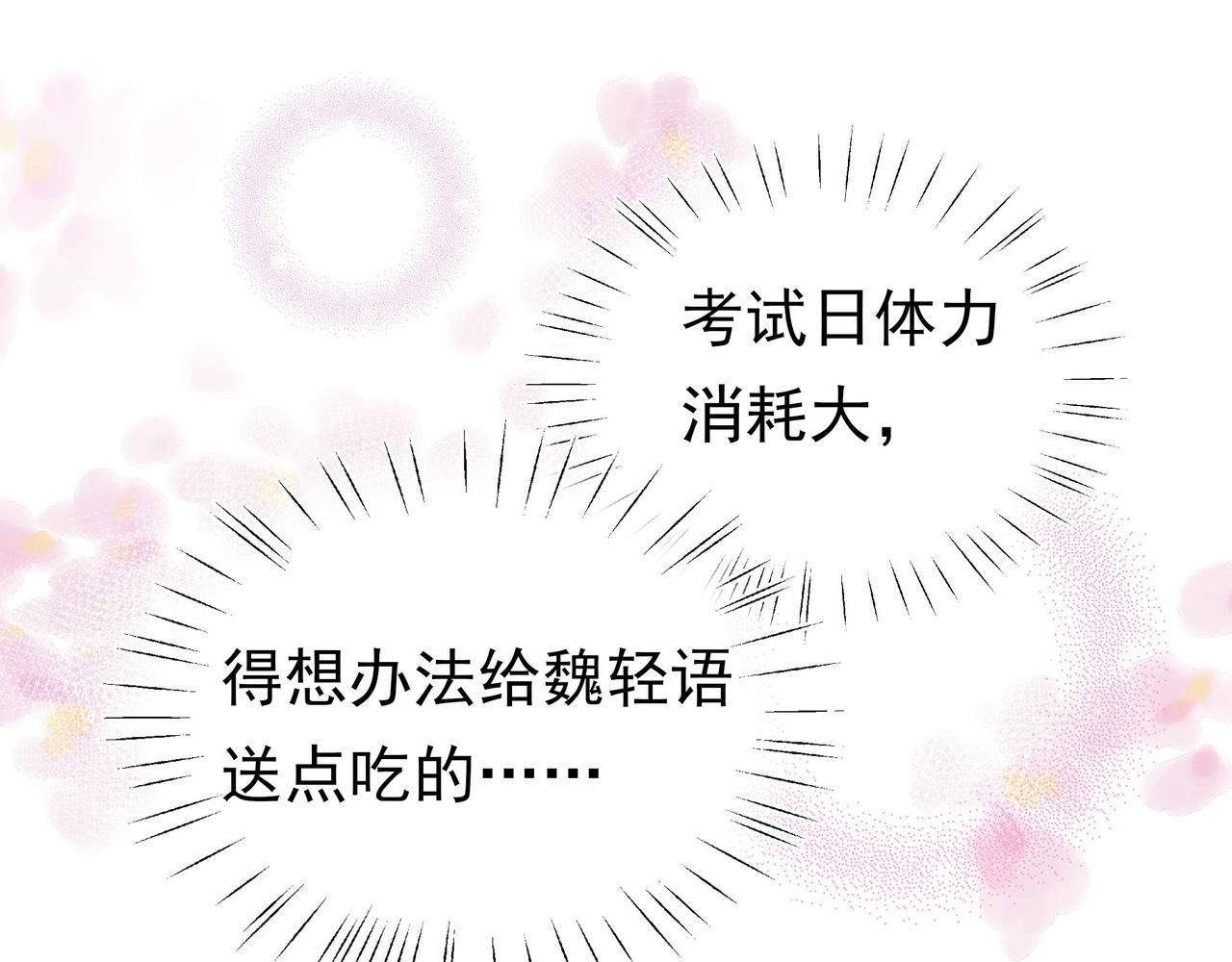 白月光女主总想独占我免费阅读漫画漫画,第5话 危机1图