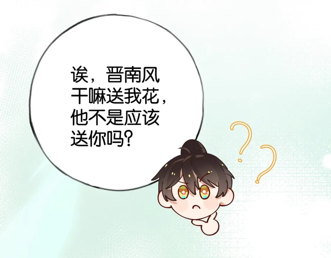 白月光女主总想独占我漫画全集漫画,第54话 花是无辜的1图