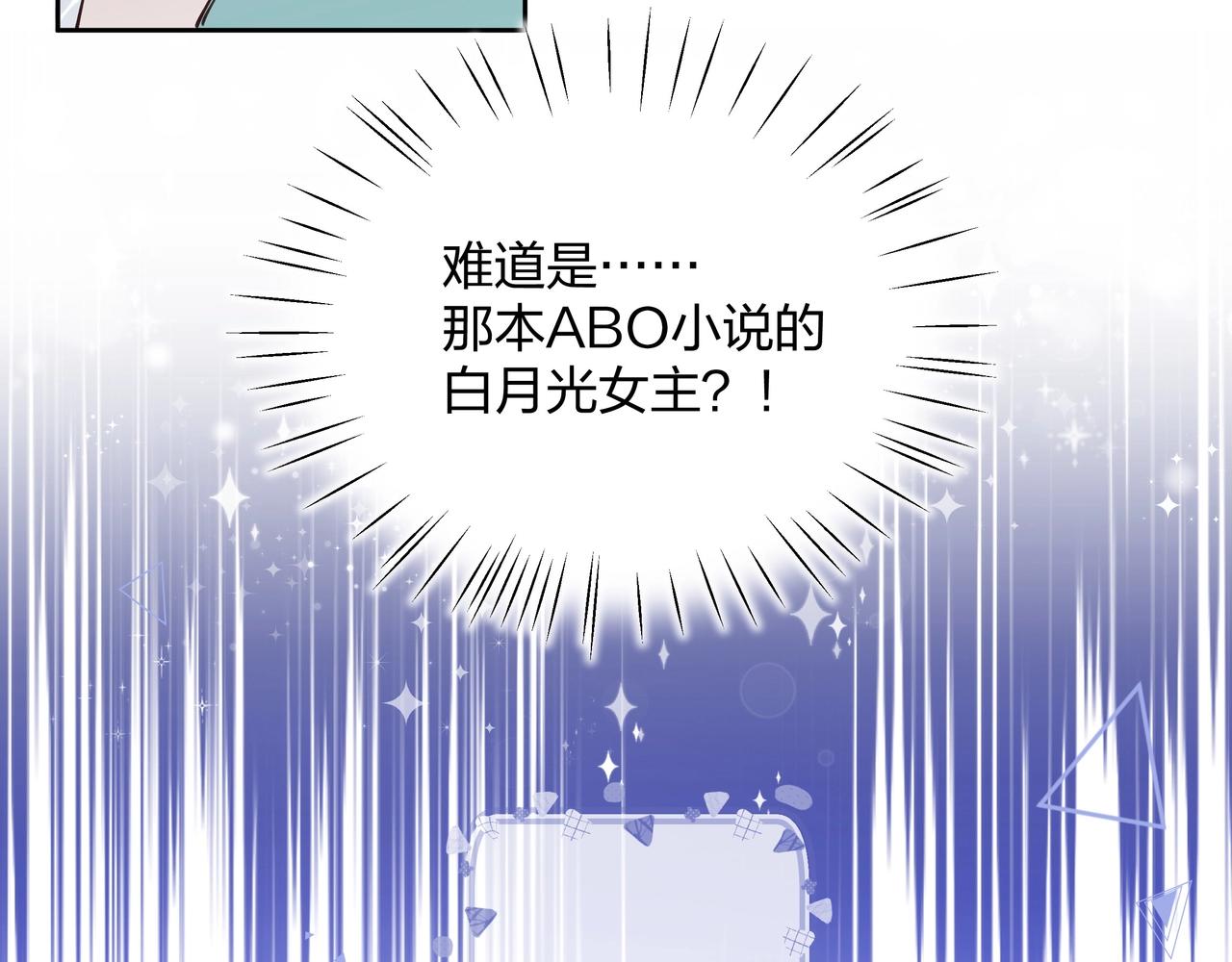 白月光女主总想独占我漫画全集漫画,第1话  穿越成反派2图