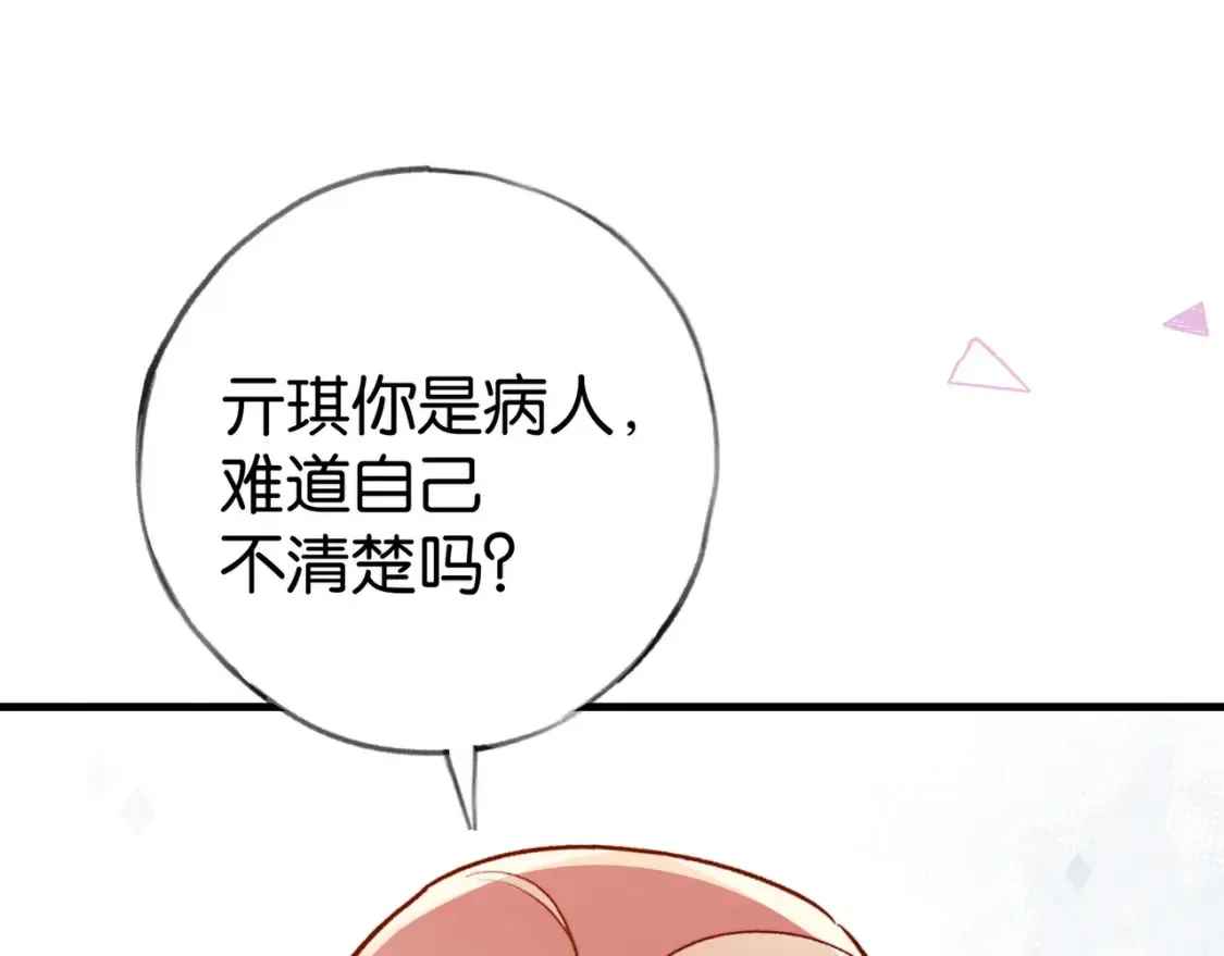 白月光女主总想独占我漫画全集漫画,第78话 七月的最后一天2图