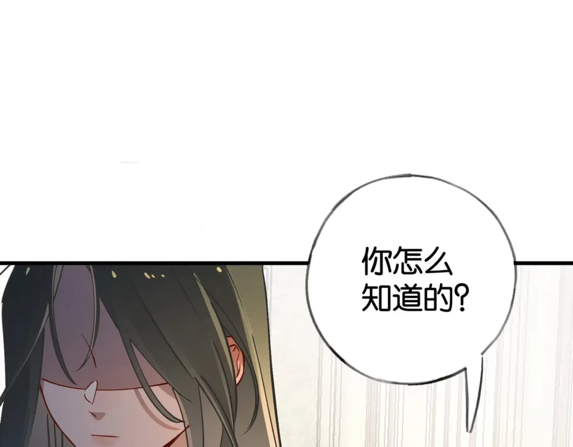 白月光女主总想独占我漫画全集漫画,第54话 花是无辜的1图