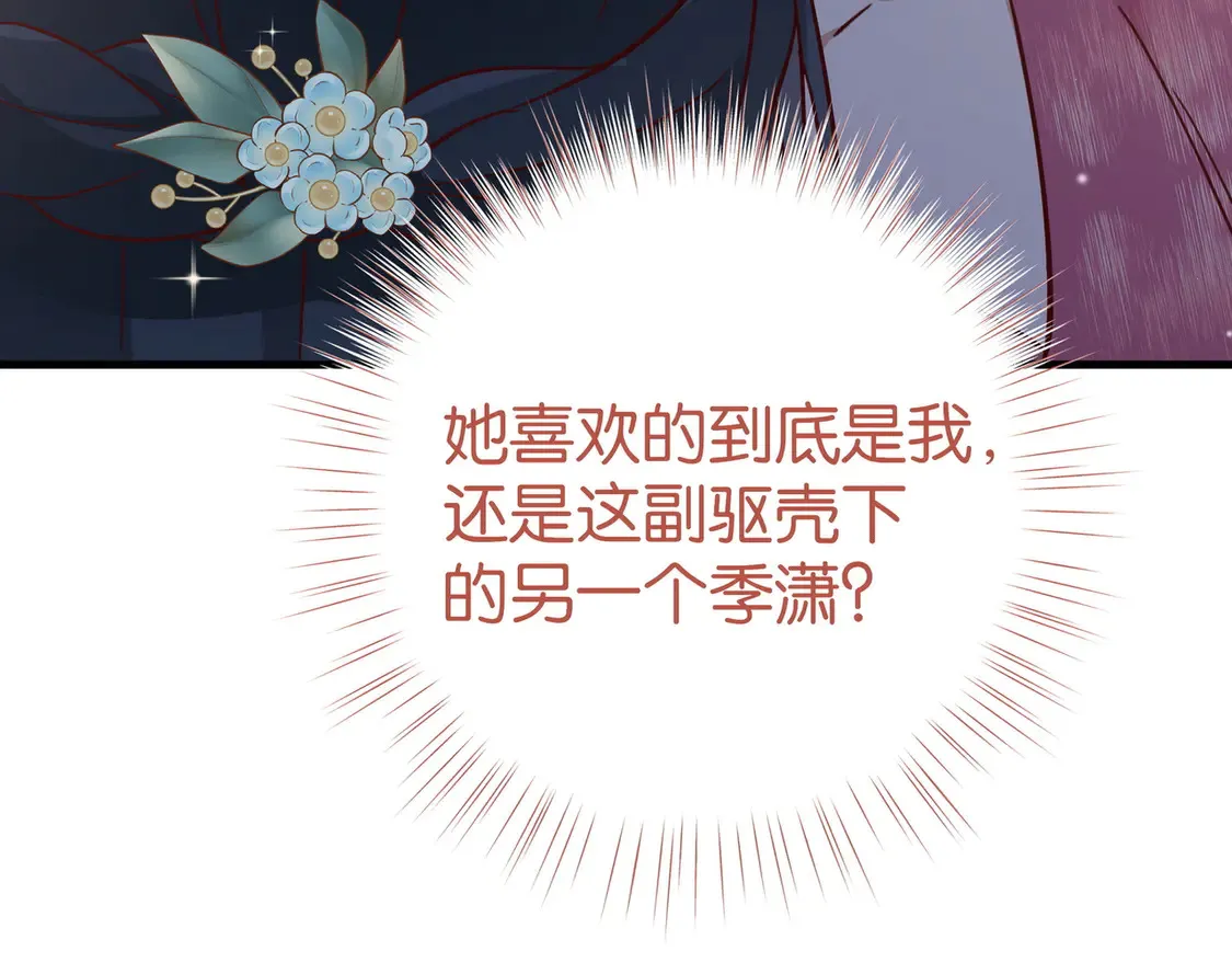 白月光女主总想独占我漫画全集漫画,第89话 不同的我1图