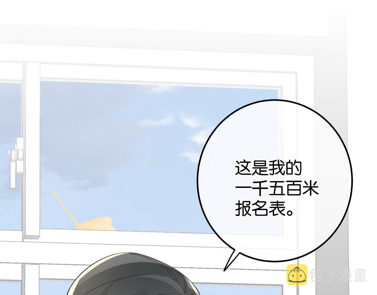 白月光女主总想独占我漫画全集漫画,第20话 万恶的1500米长跑2图