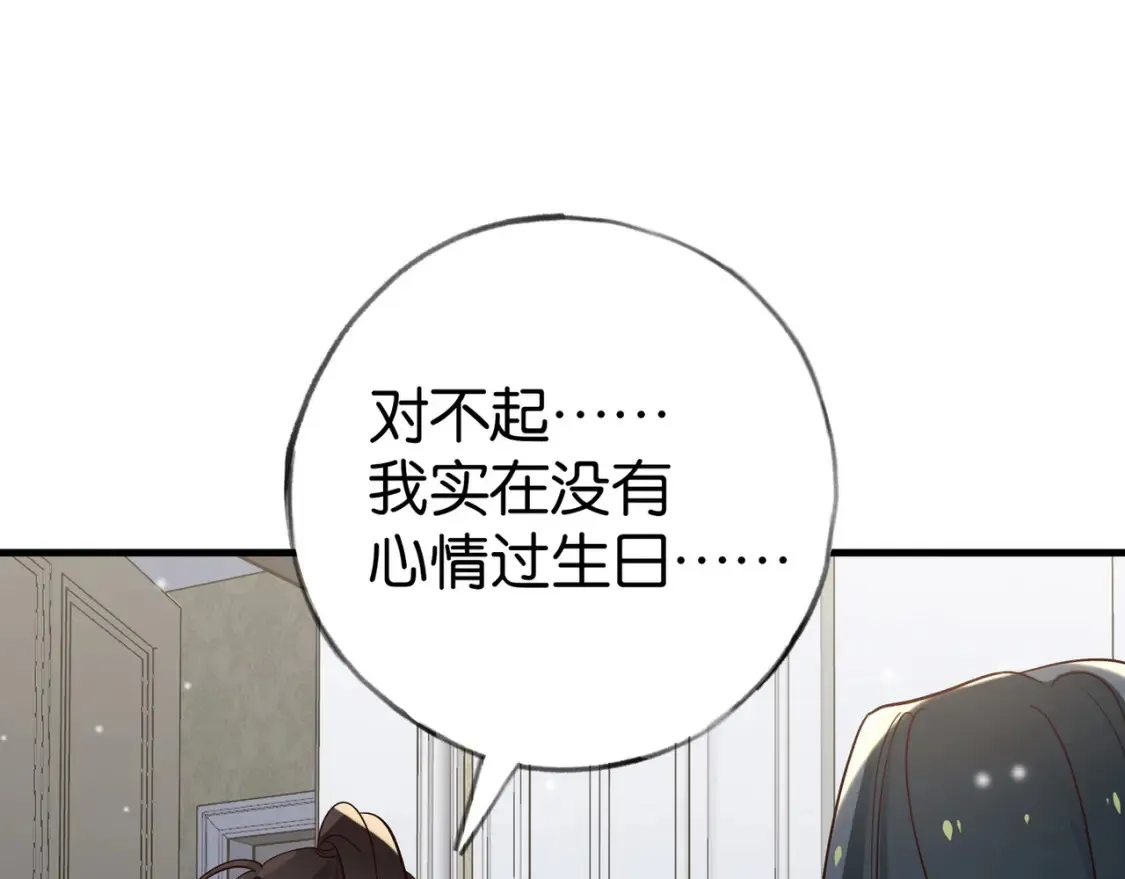 白月光女主总想独占我漫画免费漫画,第80话 破碎的白兰地2图