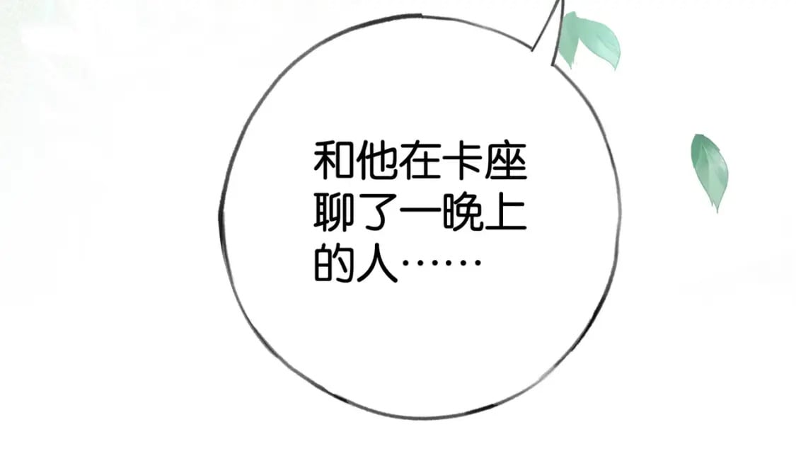 白月光女主总想独占我漫画全集漫画,第54话 花是无辜的1图
