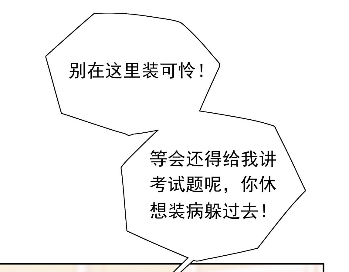 白月光女主总想独占我漫画全集漫画,第6话 看穿2图