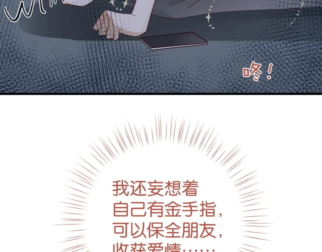 白月光女主总想独占我漫画免费漫画,第80话 破碎的白兰地1图