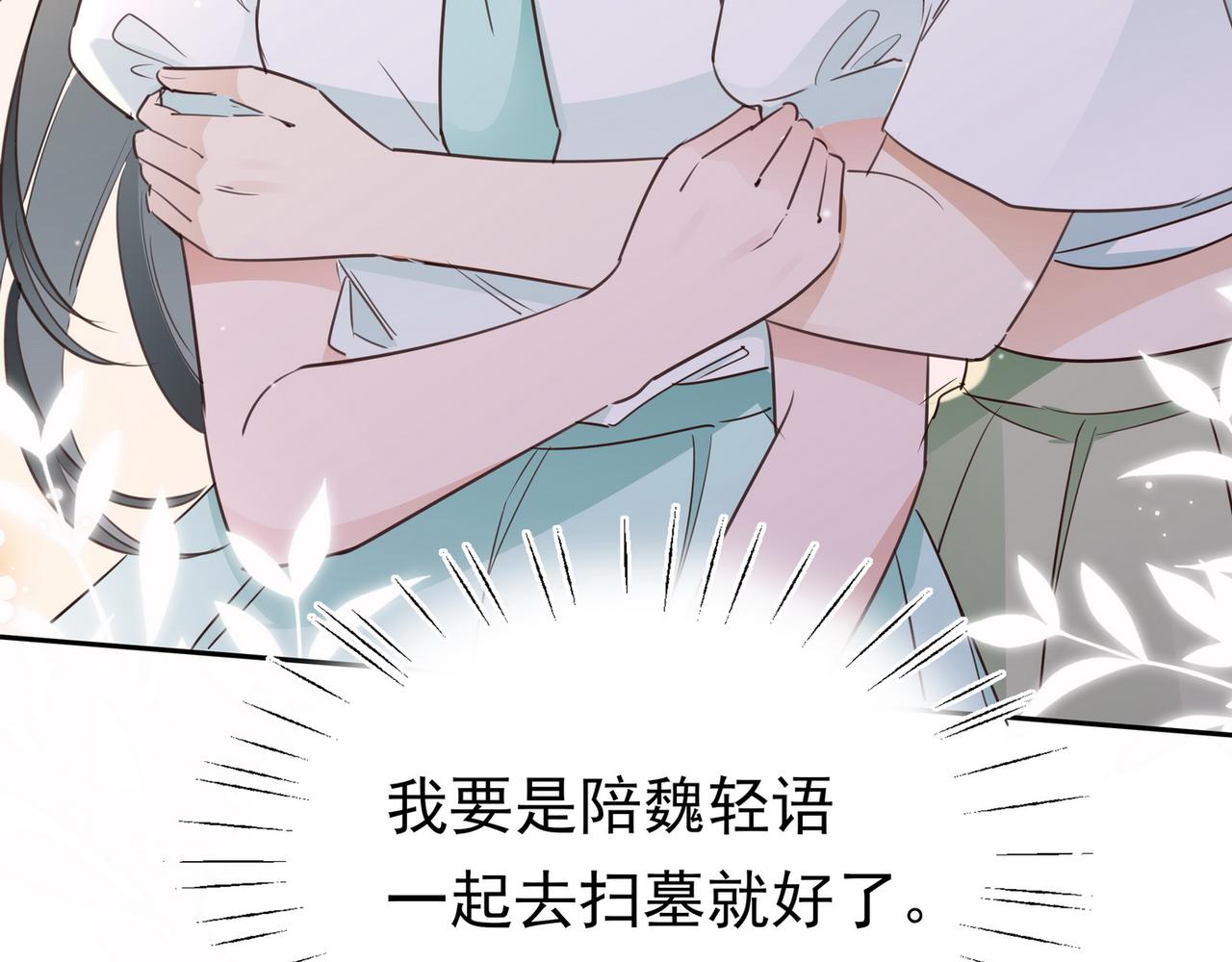 白月光女主总想独占我免费阅读漫画漫画,第18话 父慈女孝1图