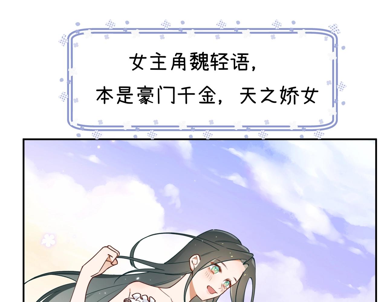 白月光女主总想独占我漫画全集漫画,第1话  穿越成反派2图