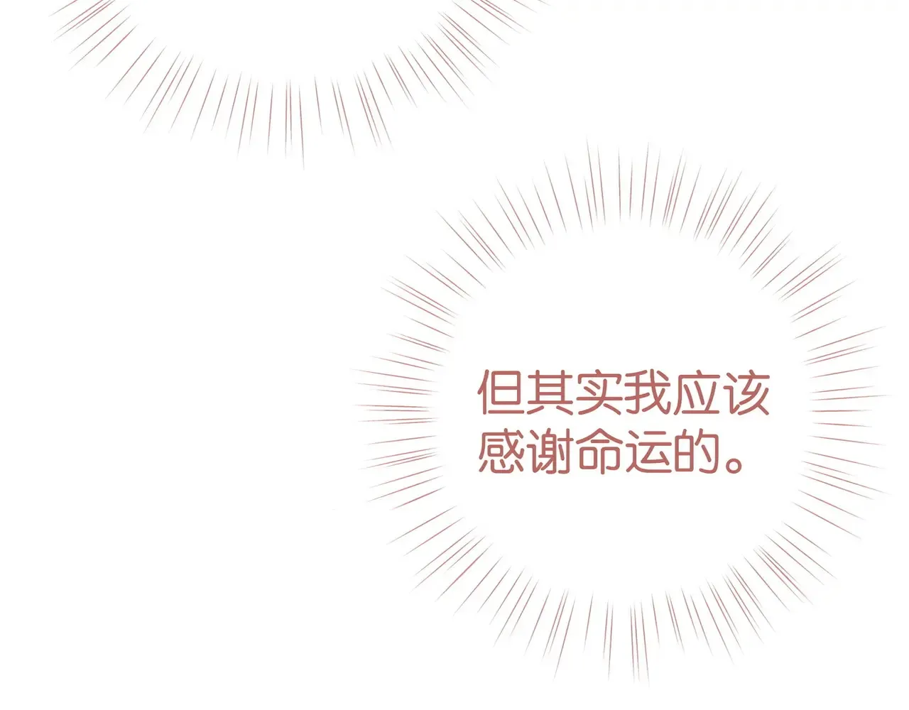 白月光女主总想独占我免费阅读漫画漫画,第94话 命运的齿轮1图