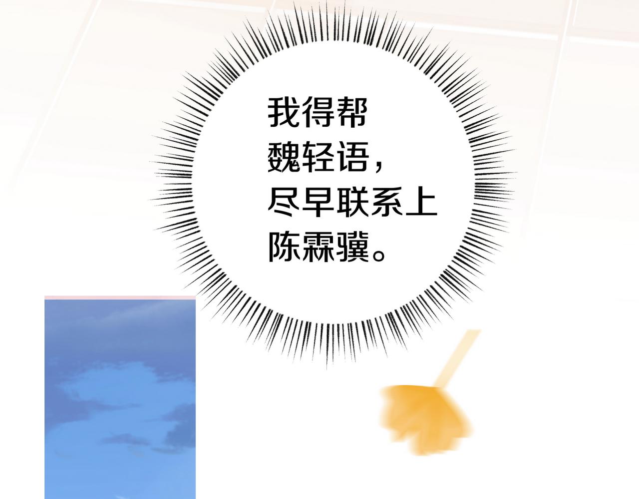 白月光女主总想独占我免费阅读漫画漫画,第23话 袭击者2图