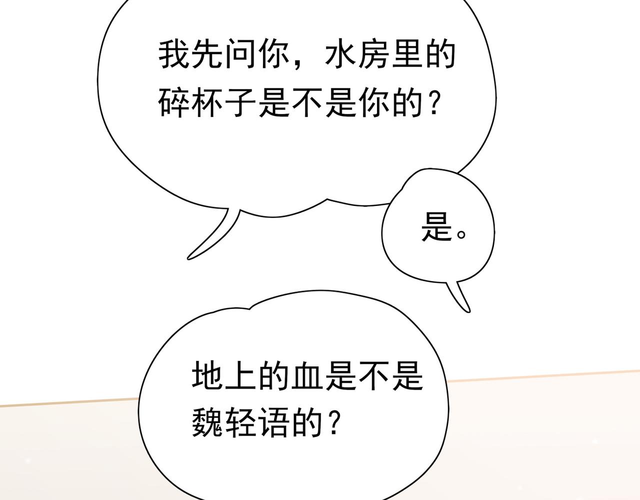白月光女主总想独占我漫画全集漫画,第14话 上药2图