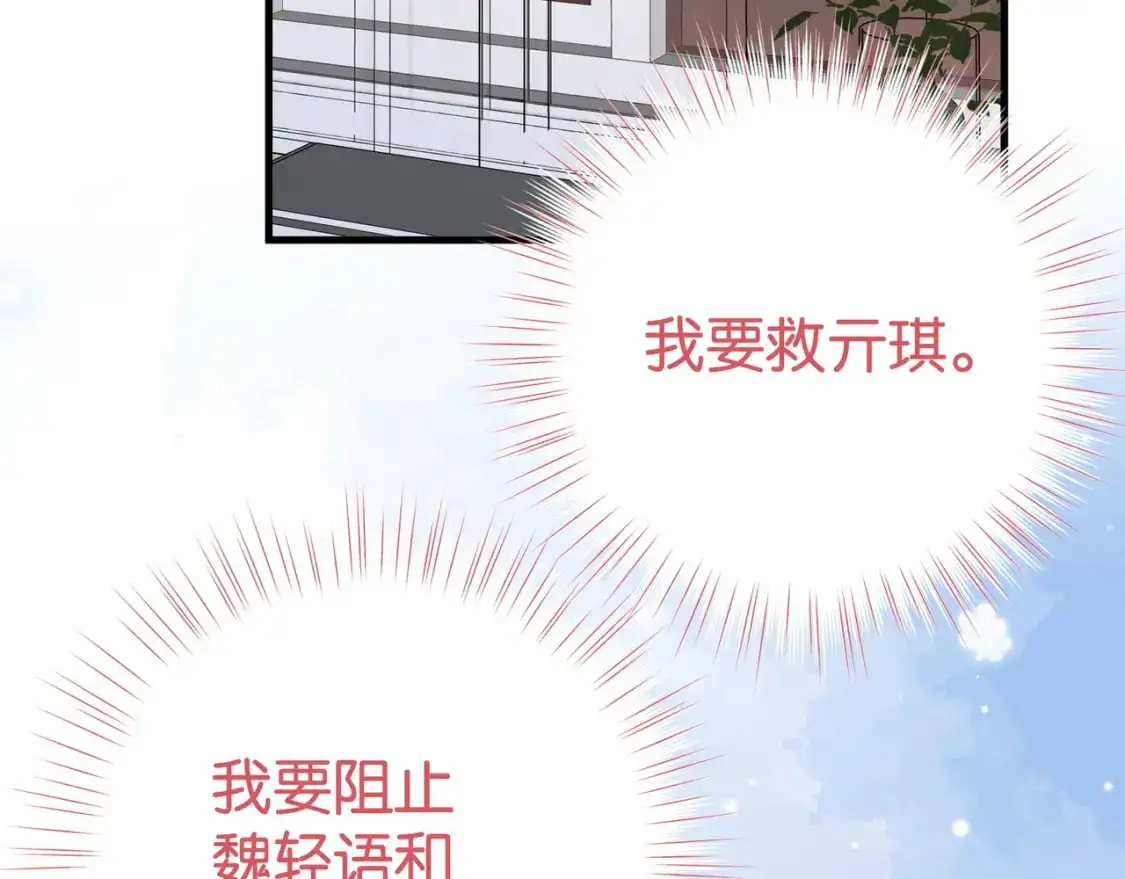 白月光女主总想独占我漫画全集漫画,第63话 覆巢之下焉有完卵2图
