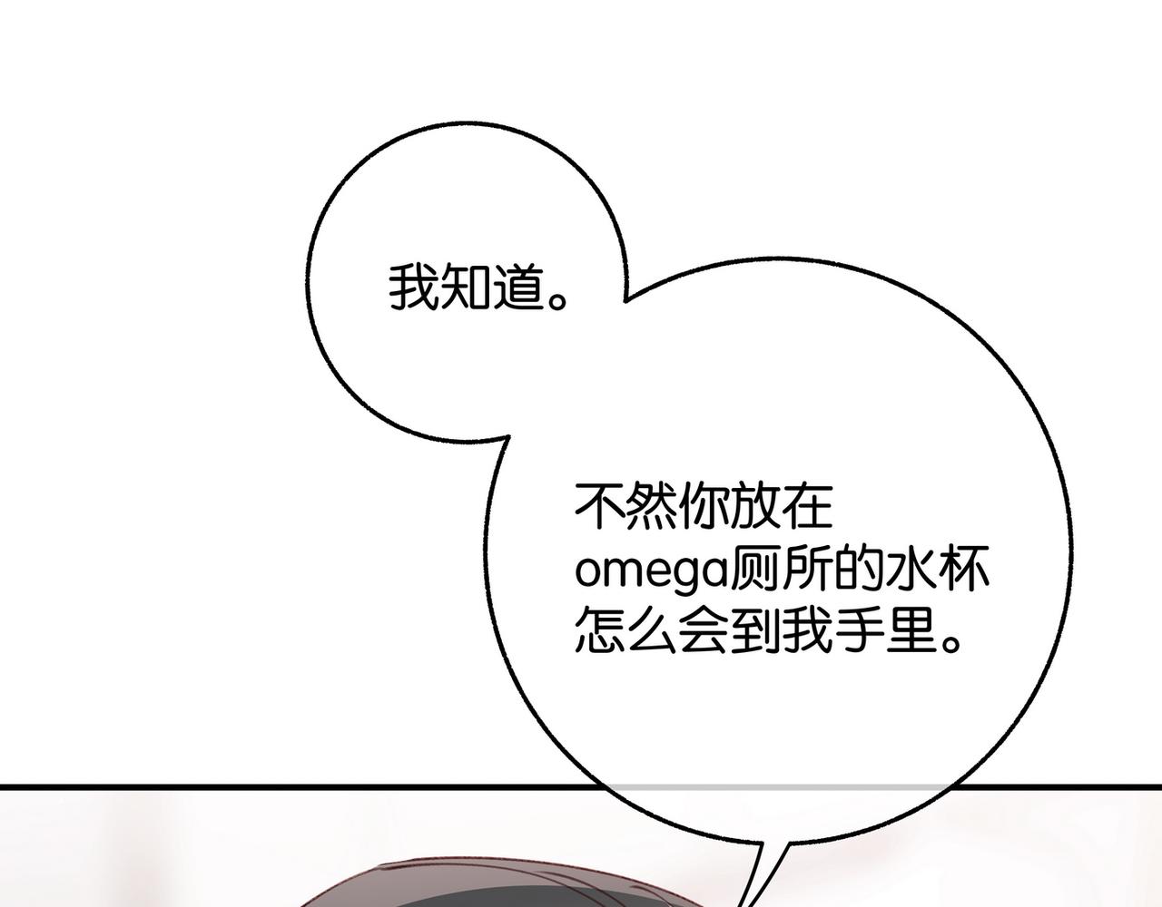 白月光女主总想独占我漫画全集漫画,第21话 白月光的头号劲敌2图